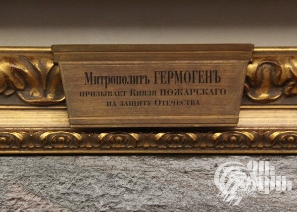 Картина "Митрополит Гермоген призывает князя Пожарского на защиту Отечества"