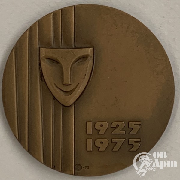 Медаль "50лет театра М.Н. Ермоловой"