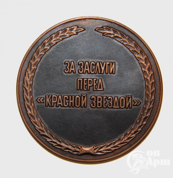 Медаль "Красная звезда"