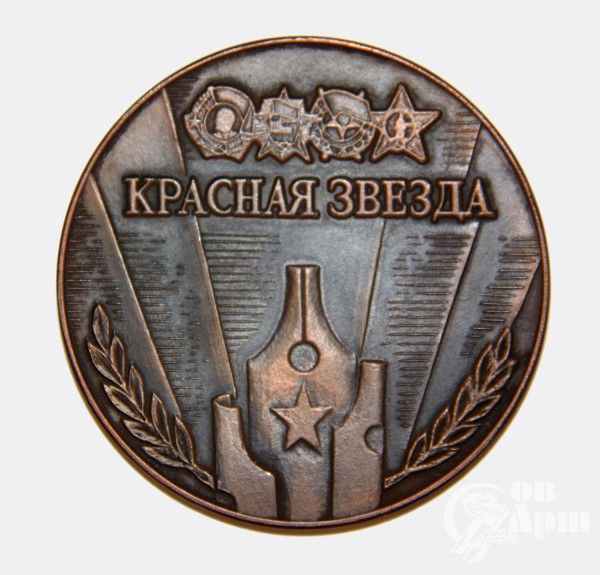 Медаль "Красная звезда"