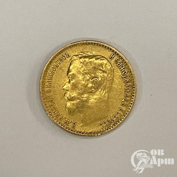 Монета "5 рублей Николай II" 1898 г.
