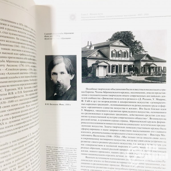 История Абрамцевского учебного заведения 1885-2010 годы