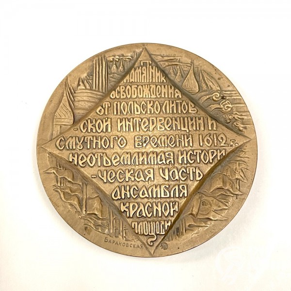 Медаль Казанский собор