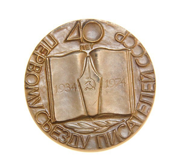 Медаль "Максим Горький"
