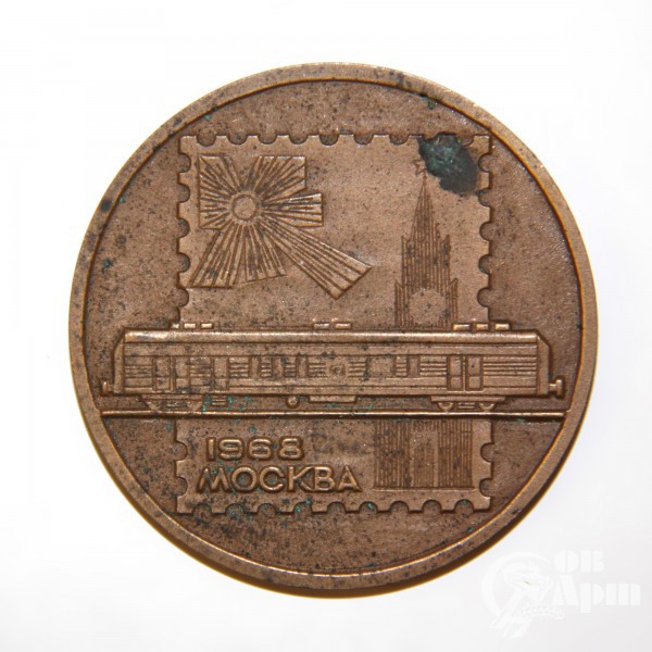 Медаль "Министерство связи СССР"