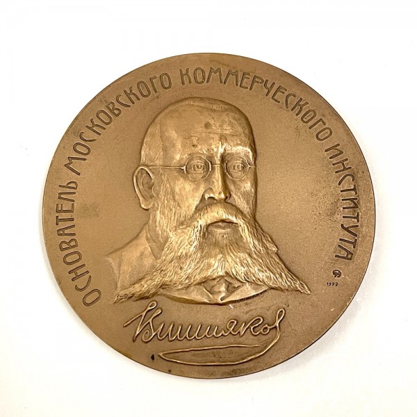 Медаль Российская Экономическая Акадения