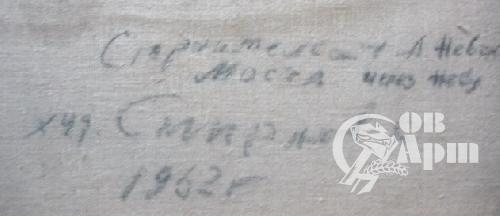 Смирнов С.И. «Строительство Александро - Невского моста»