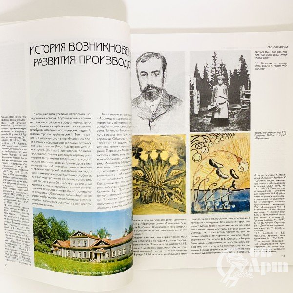 Арзуманова О.И., Любартович В.А., Нащокина М.В. Керамика Абрамцева в собрании Московского государственного Университета Инженерной Экологии