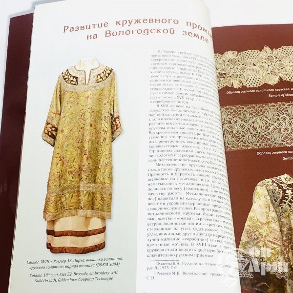 Глебова А.А., Евсеева Ю.В. Вологодские кружева.