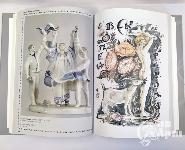 Книга "Евгения Гатилова. Мастера советского фарфора" Номерной каталог