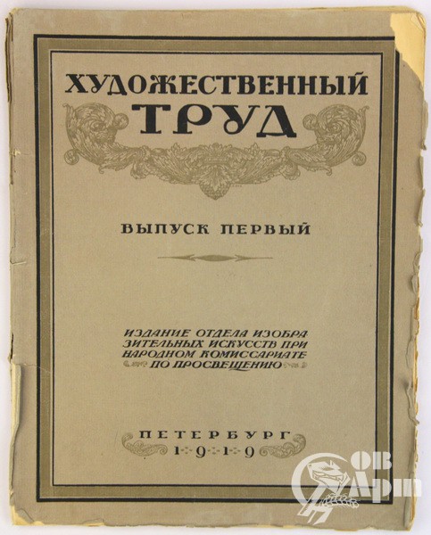 Книга "Художественный труд. Выпуск первый."