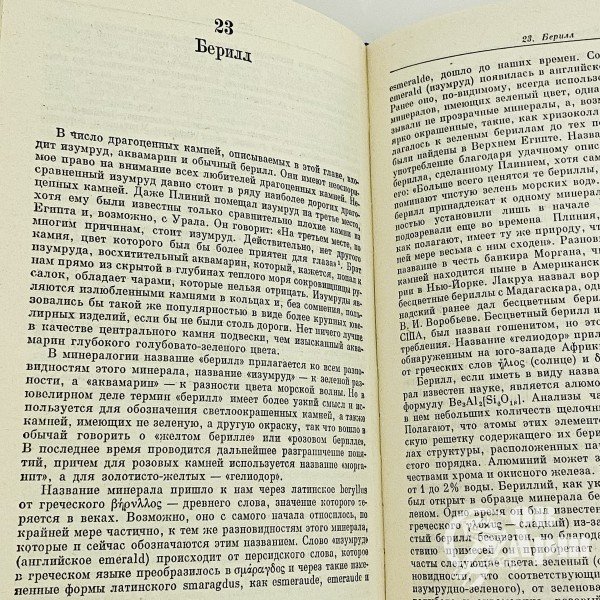 Смит Г. Драгоценные камни.
