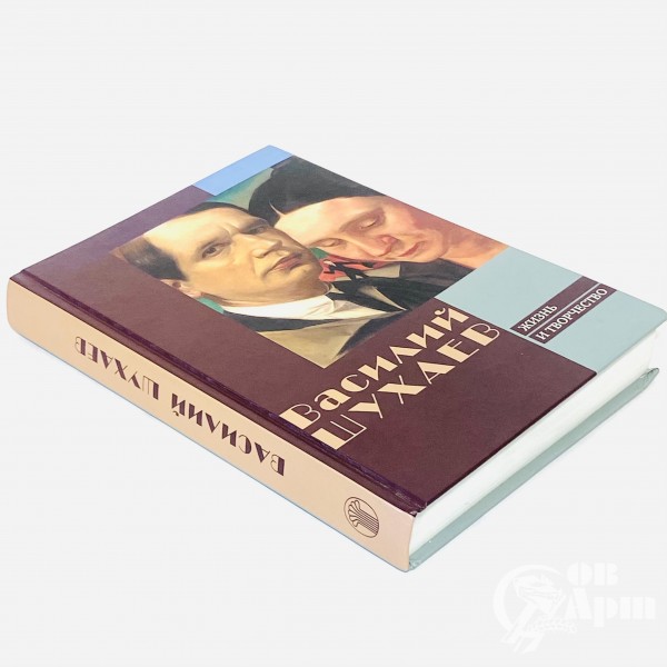 Василий Шухаев. Жизнь и творчество
