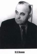 Леонов П.В.